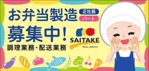 Ray_design (gamken)さんの給食センターの求人用の看板への提案