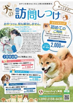 tsumaru (tsumaru_d)さんの犬のしつけ、飼主にわかりやすく、目を引くチラシの作成への提案