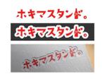 Bookusu Design (Bookusu_Design)さんの昭和レトロな居酒屋のロゴへの提案