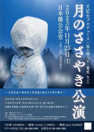 jun3 (jun333)さんの月のささやき公演のフライヤーデザイン（2023年11月25日）への提案