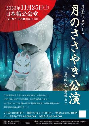 jun3 (jun333)さんの月のささやき公演のフライヤーデザイン（2023年11月25日）への提案