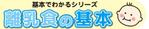 さんの「基本でわかるシリーズ「離乳食の基本」」のロゴ作成への提案