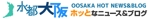 Ra (Ra__)さんのニュースサイト「水都大阪ホッとなニュース＆ブログ」のタイトルデザインへの提案