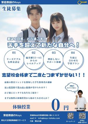 sho (sho4578)さんの「家庭教師のKeys」のチラシに関するデザイン案【夏をイメージしたもの】への提案