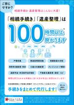 ksin1999【チラシ、パンフレット製作】 (ksin1999)さんの相続手続き・遺産整理のチラシへの提案