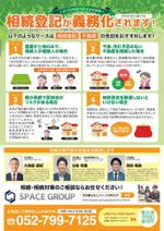 宇都宮真梨子 (U-Design)さんの相続相談会のチラシ作成依頼への提案