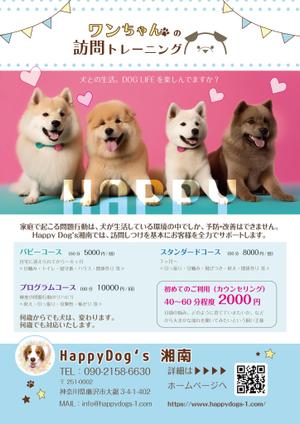 ALL DESIGN FACTORY  (all_2020)さんの犬のしつけ、飼主にわかりやすく、目を引くチラシの作成への提案