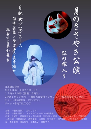 佐々木 (sa-sa-ki)さんの月のささやき公演のフライヤーデザイン（2023年11月25日）への提案