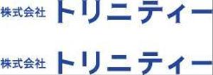 さんの株式会社トリニティーのカタカナの社名ロゴへの提案