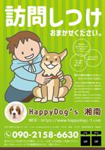 naganaka (naganaka)さんの犬のしつけ、飼主にわかりやすく、目を引くチラシの作成への提案