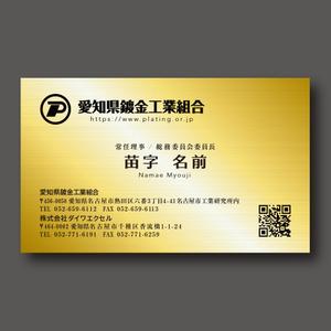TYPOGRAPHIA (Typograph)さんの愛知県鍍金工業組合　名刺デザインへの提案