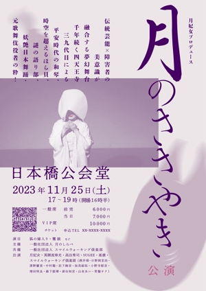 中島亮二 (ryoji_n)さんの月のささやき公演のフライヤーデザイン（2023年11月25日）への提案