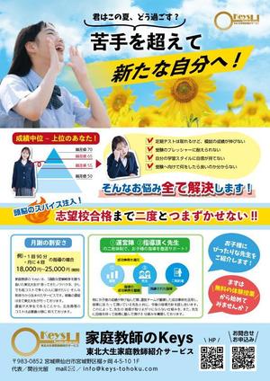 toshimi (crazymoon_tsm)さんの「家庭教師のKeys」のチラシに関するデザイン案【夏をイメージしたもの】への提案