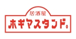 イガラシナミ (nami_iga)さんの昭和レトロな居酒屋のロゴへの提案