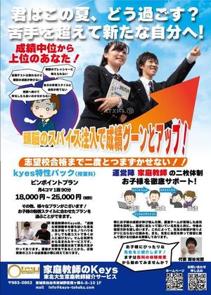 ずっきー (raguna69)さんの「家庭教師のKeys」のチラシに関するデザイン案【夏をイメージしたもの】への提案