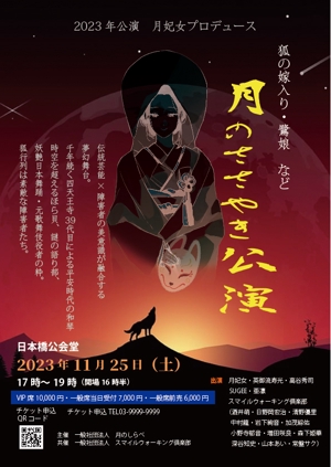 Muko Factory (mukoujima)さんの月のささやき公演のフライヤーデザイン（2023年11月25日）への提案