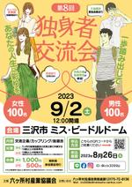 むう (yuuma-810)さんの婚活イベント(出会いの場)のポスター作成への提案