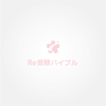 tanaka10 (tanaka10)さんの浪人生や受験に関するWebメディア「Re受験バイブル」のロゴへの提案
