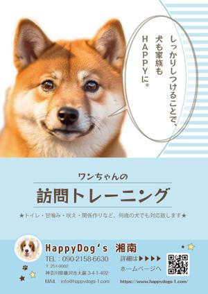 ALL DESIGN FACTORY  (all_2020)さんの犬のしつけ、飼主にわかりやすく、目を引くチラシの作成への提案