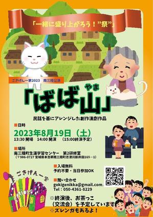 Muko Factory (mukoujima)さんの東北復興支援の”ごきげんな民話演劇”公演のチラシへの提案