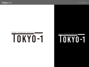 Y's Factory (ys_factory)さんの製薬会社向けスーパーコンピューター関連新規サービス「Tokyo-1（トウキョウ・ワン）」のロゴへの提案