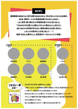 Inti (inti)さんの東北復興支援の”ごきげんな民話演劇”公演のチラシへの提案