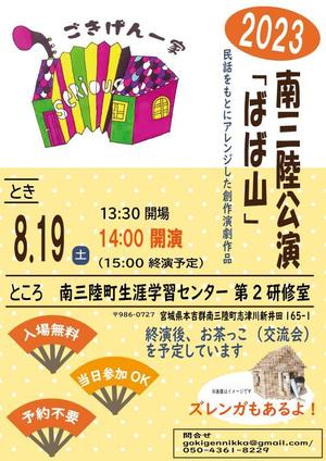 古堅 はるか (furugen6220)さんの東北復興支援の”ごきげんな民話演劇”公演のチラシへの提案