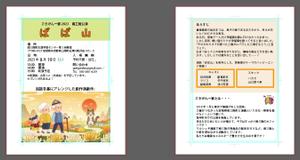 カワセミ (mejiro_300)さんの東北復興支援の”ごきげんな民話演劇”公演のチラシへの提案
