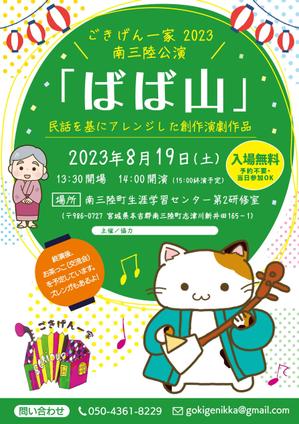 ryoデザイン室 (godryo)さんの東北復興支援の”ごきげんな民話演劇”公演のチラシへの提案