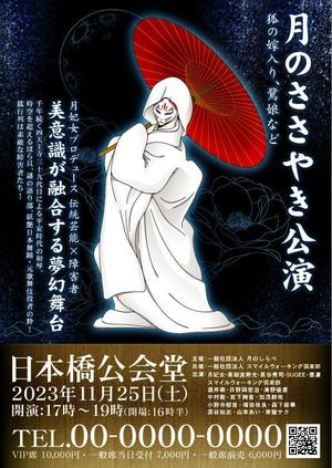 (有)イムズクリエイト制作 maru (mm_maru)さんの月のささやき公演のフライヤーデザイン（2023年11月25日）への提案