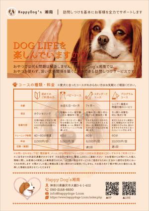 ゴイ  (thumu26)さんの犬のしつけ、飼主にわかりやすく、目を引くチラシの作成への提案