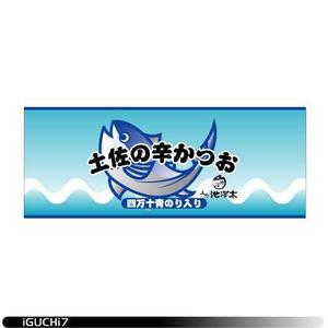 Iguchi7 (iguchi7)さんの高知のご当地ラー油のパッケージ制作への提案