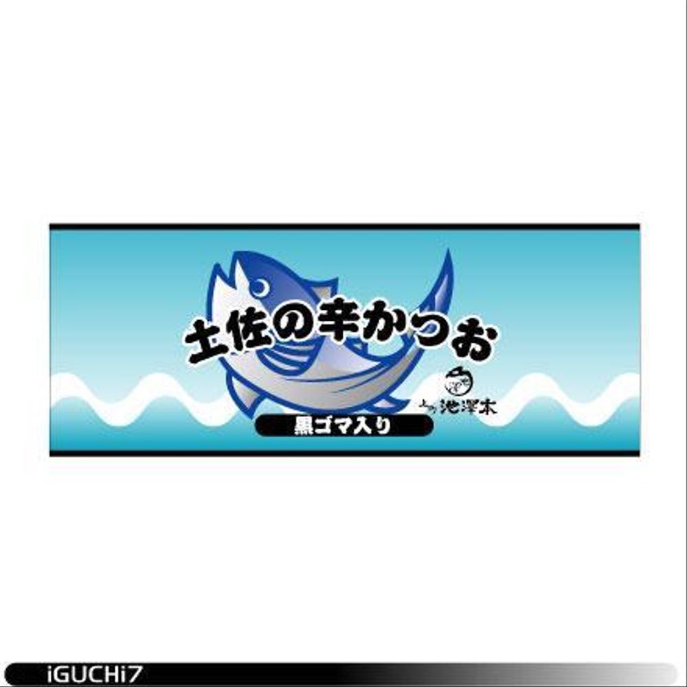 高知のご当地ラー油のパッケージ制作