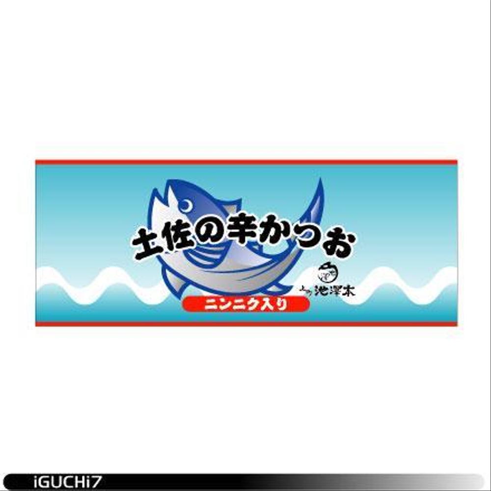高知のご当地ラー油のパッケージ制作