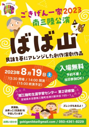 オオグチアサコ (Nyctosaurus)さんの東北復興支援の”ごきげんな民話演劇”公演のチラシへの提案