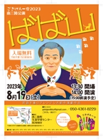 hatashita keiichi (hatashitakeiichi)さんの東北復興支援の”ごきげんな民話演劇”公演のチラシへの提案
