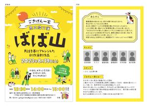 YUTO (shinagawa_yuuto)さんの東北復興支援の”ごきげんな民話演劇”公演のチラシへの提案