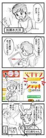 あいはらひろみ (hirohiro)さんのポイントサイトのサービス説明4コマ漫画制作（11本）への提案