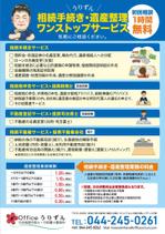 宇都宮真梨子 (U-Design)さんの相続手続き・遺産整理のチラシへの提案