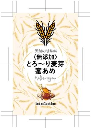 奥田勝久 (GONBEI)さんの「無添加とろ～り麦芽蜜あめ」/水飴の商品ラベルのデザインへの提案