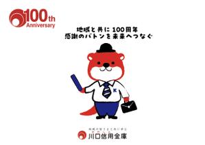 たかしま あやこ (ayako_takashima)さんの100周年記念キャラクター作成への提案