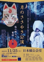 m.haruki (M_Haruki)さんの月のささやき公演のフライヤーデザイン（2023年11月25日）への提案