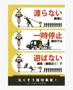masato_illustrator (masato)さんの鉄道会社が行う踏切事故防止キャンペーンにて使用するチラシとノベルティのイラストへの提案