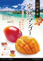 poco (poco)さんの石垣島産完熟マンゴーを紹介するポスター制作への提案