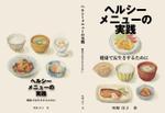 プランニングオフィス　とりびっと (trivet)さんの書籍の装丁デザインへの提案