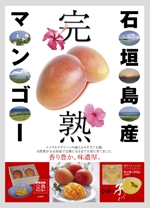 toshihiraさんの石垣島産完熟マンゴーを紹介するポスター制作への提案