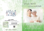 くみ (komikumi042)さんの高齢者施設（住宅型有料老人ホーム・DS）の複合パンフレットへの提案