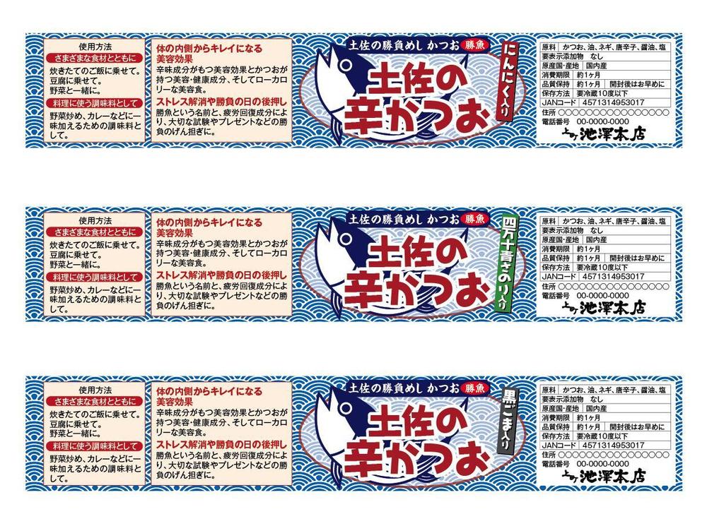 高知のご当地ラー油のパッケージ制作