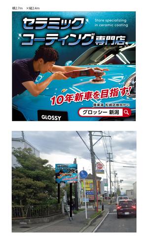 Bbike (hayaken)さんの車のコーティング専門店の広告看板デザインへの提案