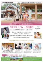 BASIC (do-basic)さんの令和5年七五三宮詣への提案